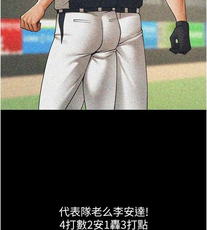 炸裂吧!巨棒 第88話-韓國隊重振旗鼓 第5页