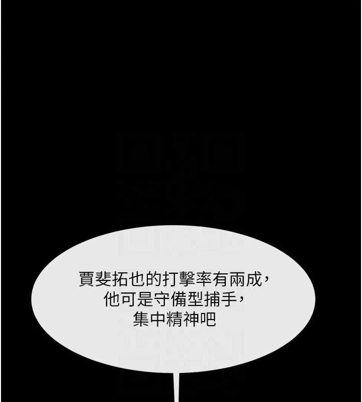 炸裂吧!巨棒 第88話-韓國隊重振旗鼓 第90页