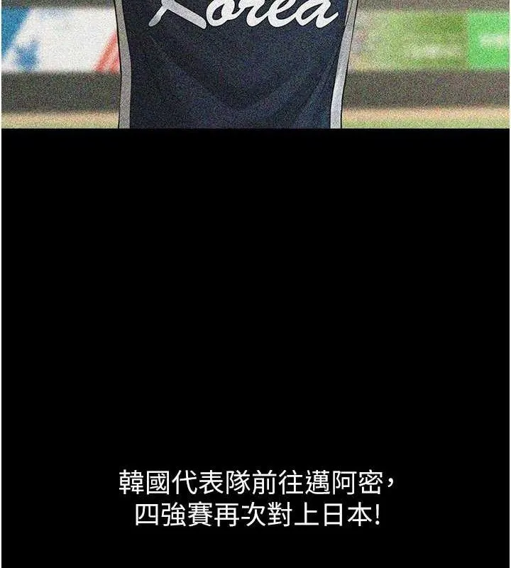 炸裂吧!巨棒 第88話-韓國隊重振旗鼓 第7页