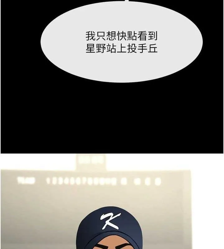 炸裂吧!巨棒 第88話-韓國隊重振旗鼓 第123页