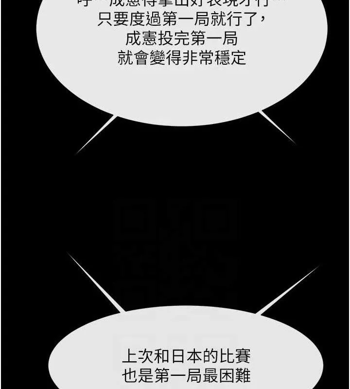 炸裂吧!巨棒 第88話-韓國隊重振旗鼓 第65页