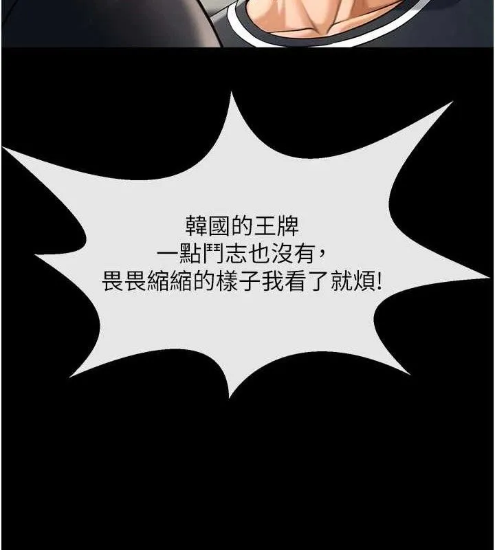 炸裂吧!巨棒 第88話-韓國隊重振旗鼓 第106页