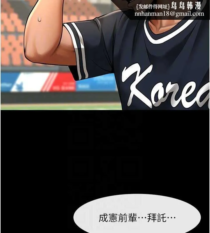 炸裂吧!巨棒 第88話-韓國隊重振旗鼓 第80页