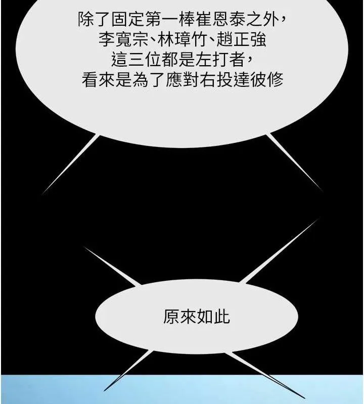 炸裂吧!巨棒 第88話-韓國隊重振旗鼓 第63页
