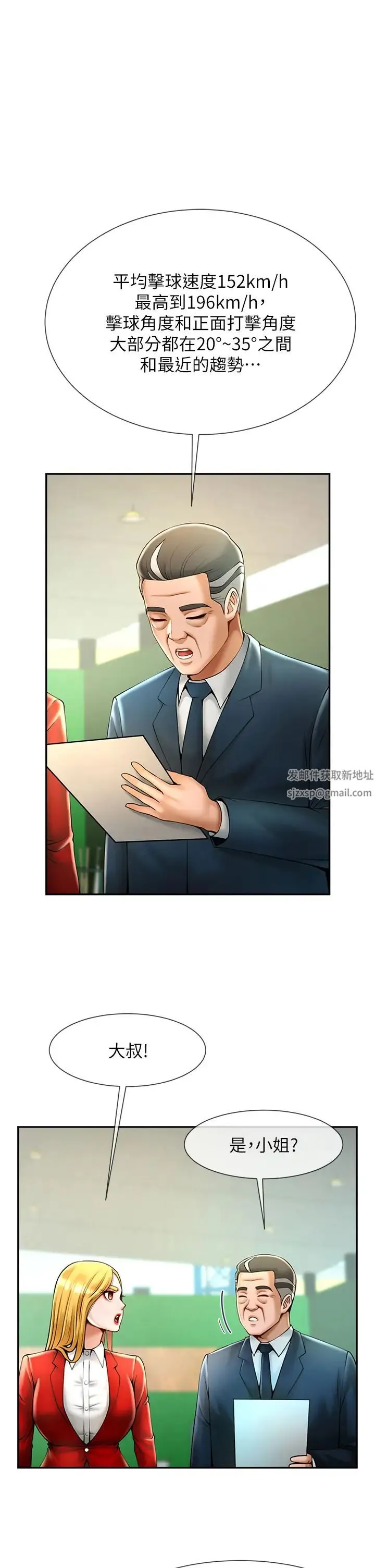 炸裂吧!巨棒 第12話-在咖啡廳發情瞭 第19页
