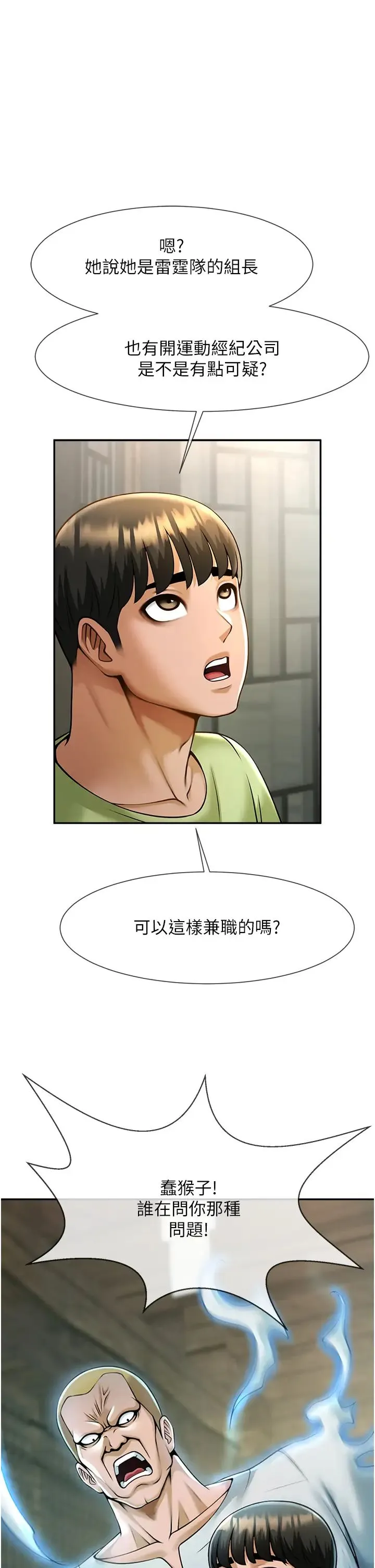 炸裂吧!巨棒 第12話-在咖啡廳發情瞭 第29页