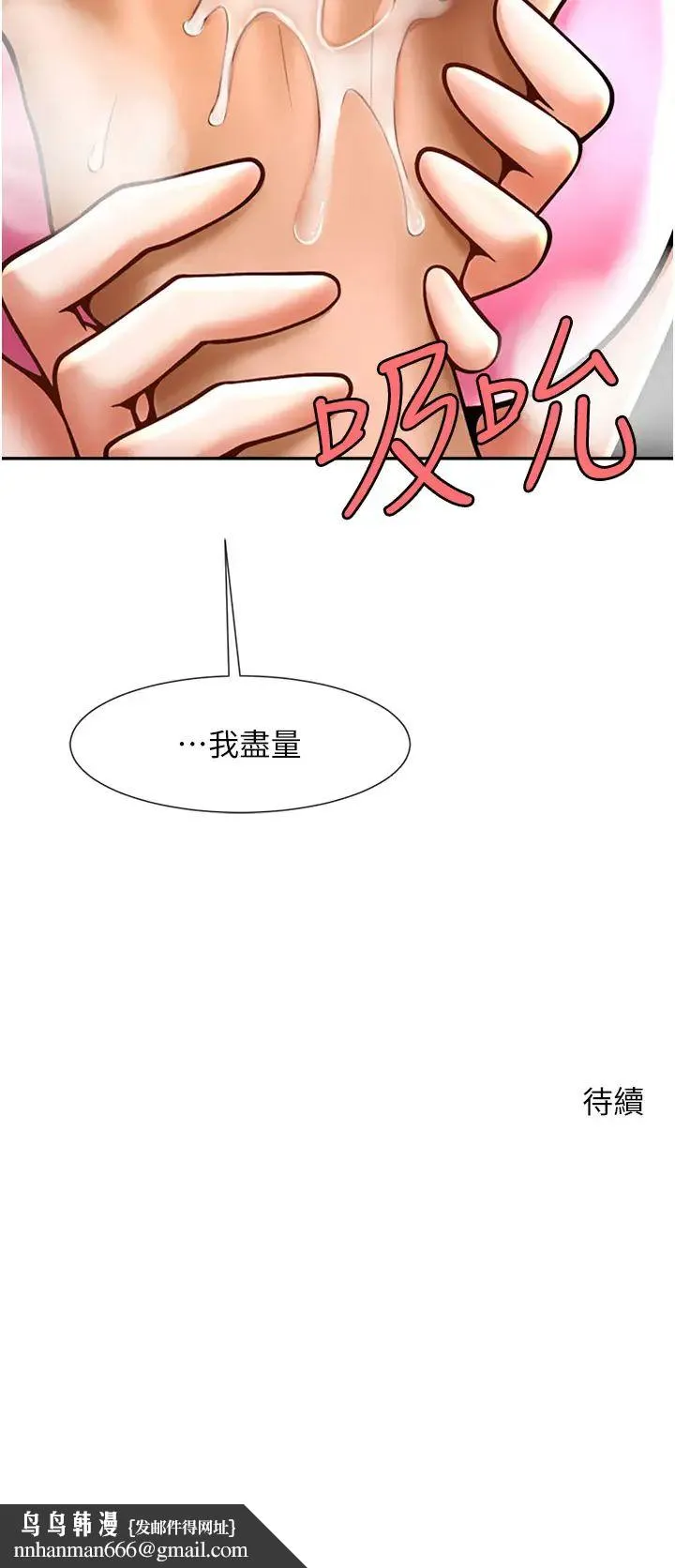 炸裂吧!巨棒 第12話-在咖啡廳發情瞭 第70页