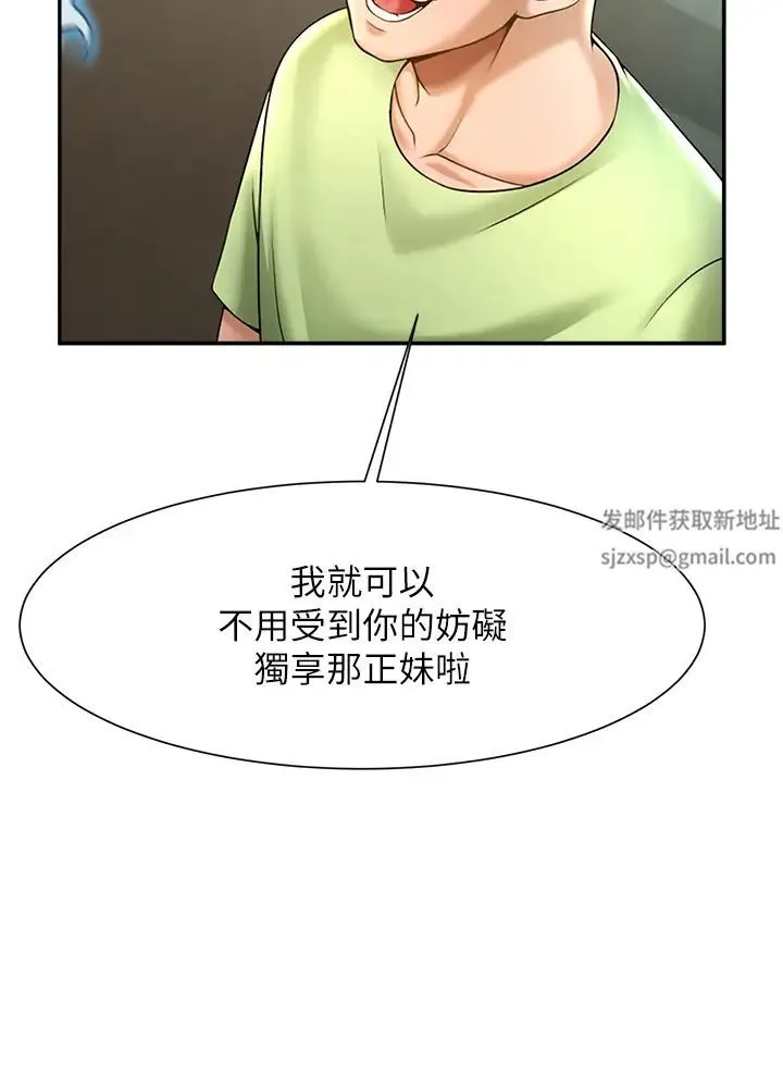 炸裂吧!巨棒 第12話-在咖啡廳發情瞭 第38页