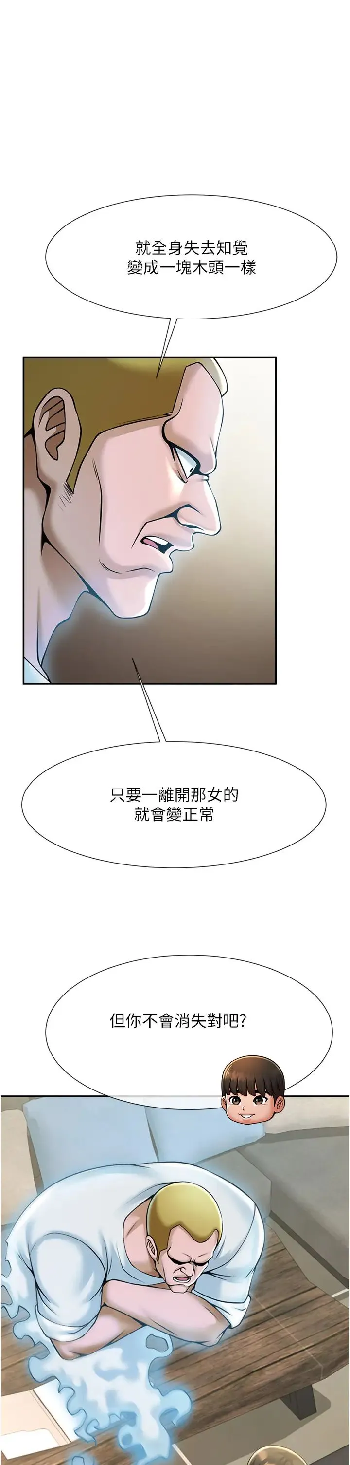 炸裂吧!巨棒 第12話-在咖啡廳發情瞭 第35页