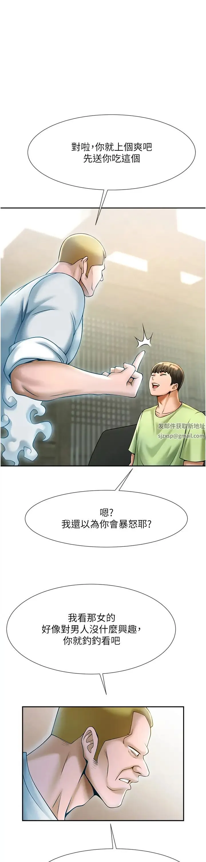 炸裂吧!巨棒 第12話-在咖啡廳發情瞭 第39页