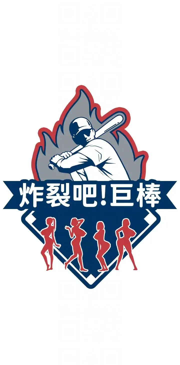 炸裂吧!巨棒 第12話-在咖啡廳發情瞭 第6页