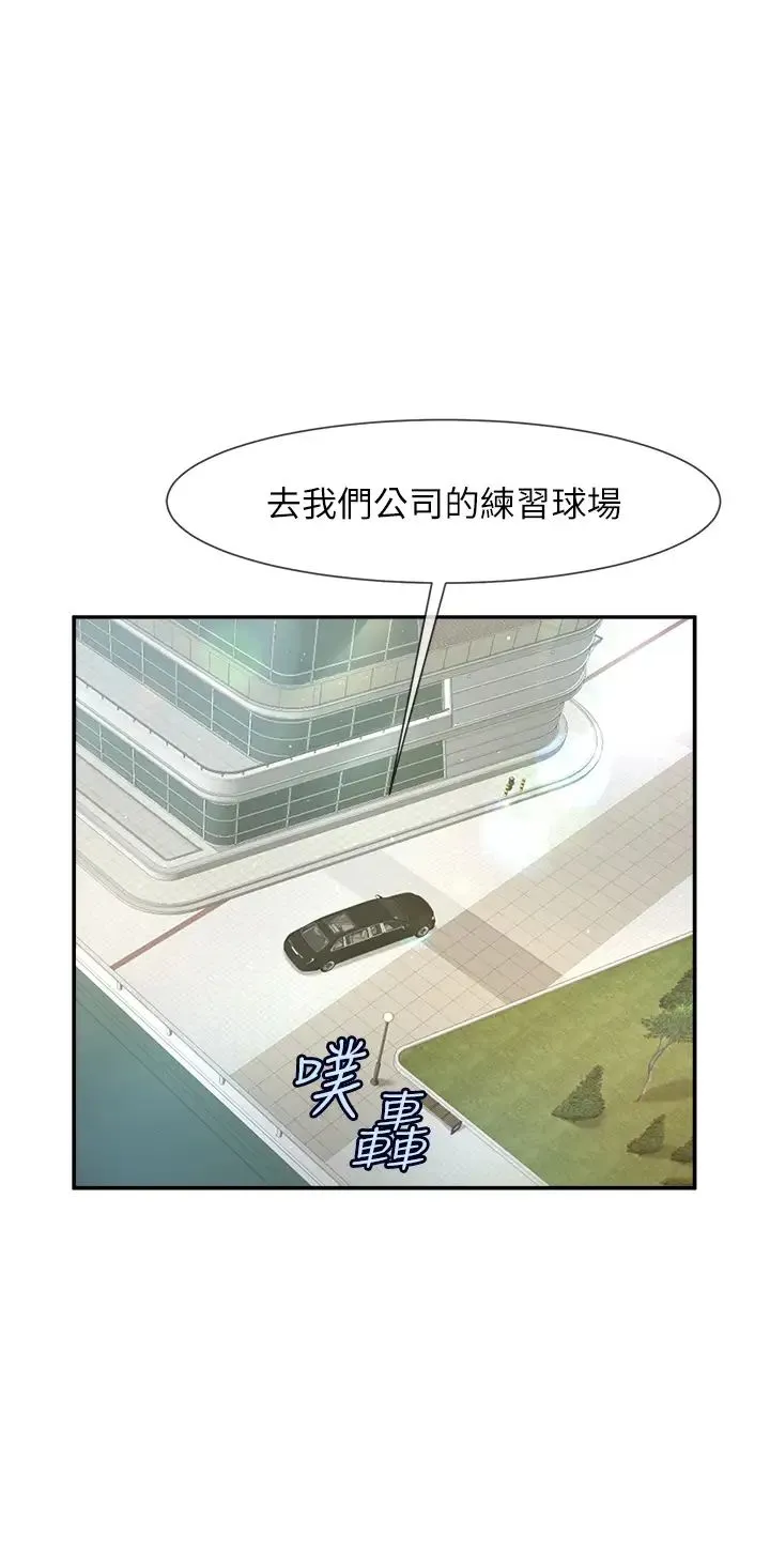 炸裂吧!巨棒 第12話-在咖啡廳發情瞭 第5页