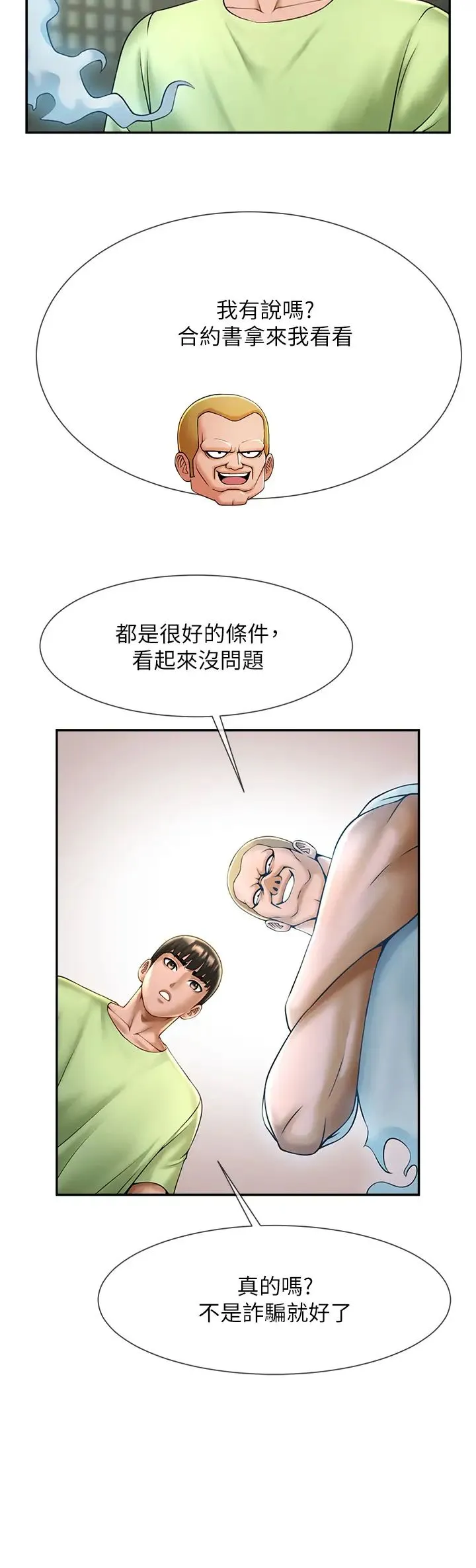 炸裂吧!巨棒 第12話-在咖啡廳發情瞭 第42页