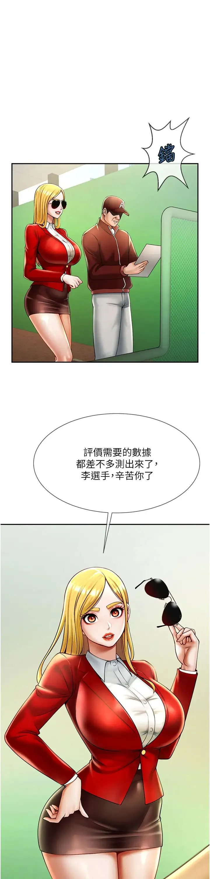 炸裂吧!巨棒 第12話-在咖啡廳發情瞭 第17页