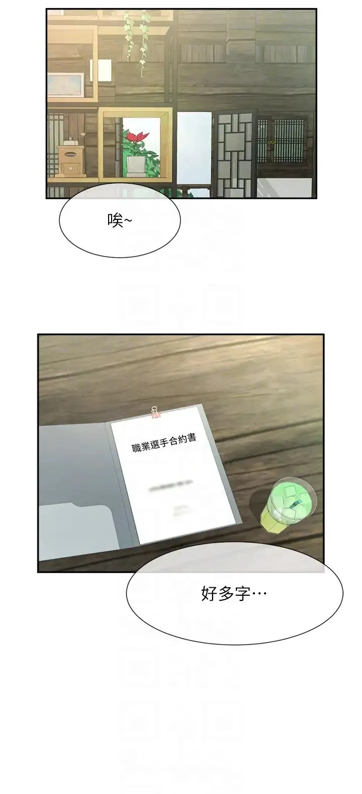 炸裂吧!巨棒 第12話-在咖啡廳發情瞭 第26页