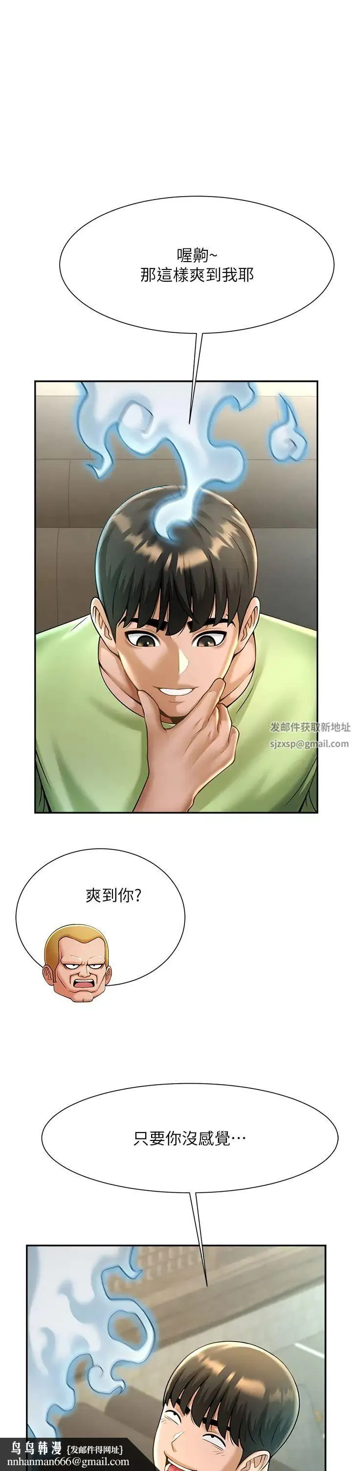 炸裂吧!巨棒 第12話-在咖啡廳發情瞭 第37页
