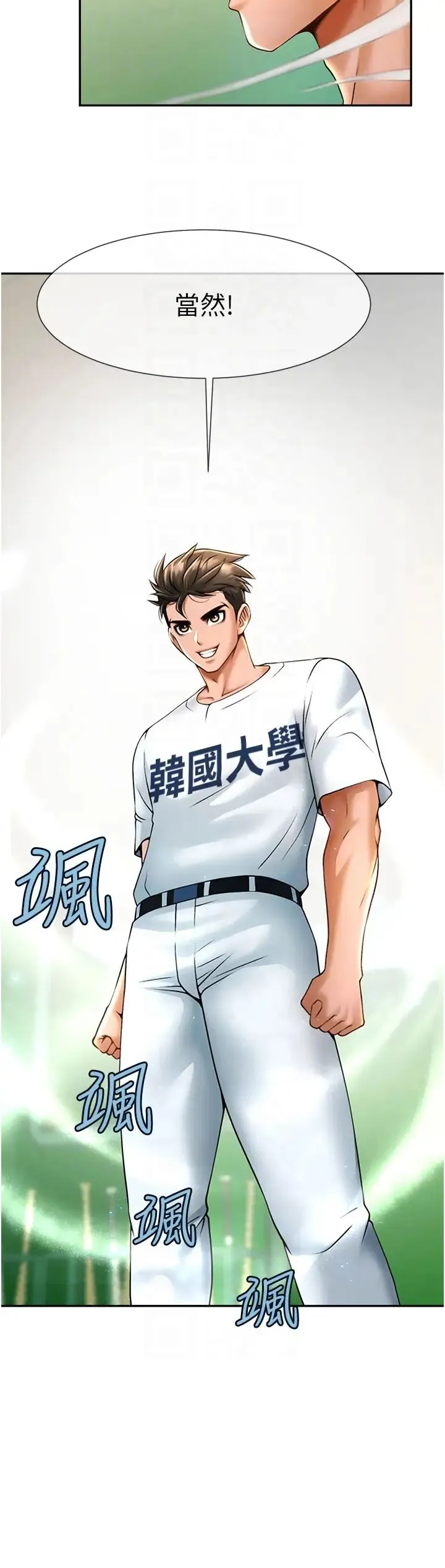 炸裂吧!巨棒 第12話-在咖啡廳發情瞭 第24页