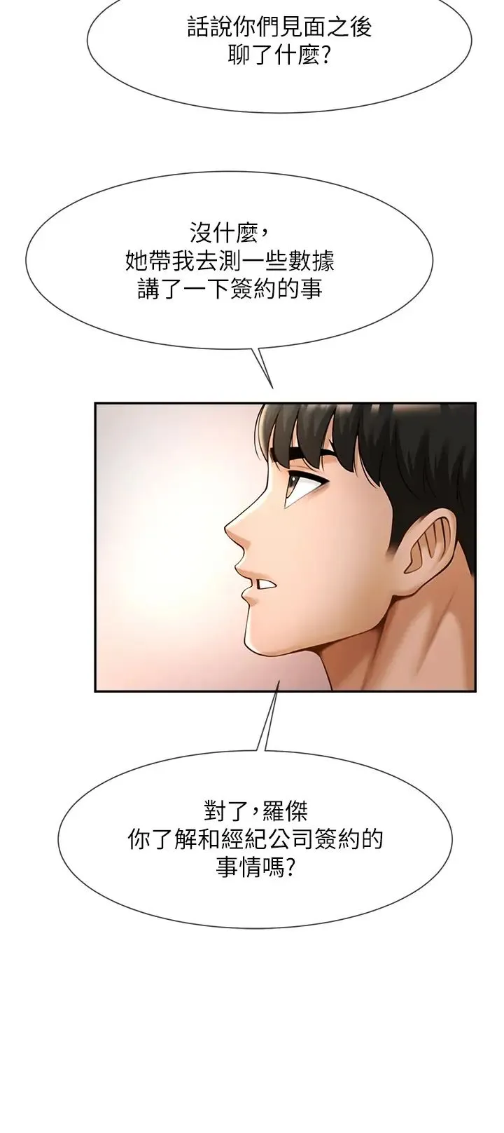 炸裂吧!巨棒 第12話-在咖啡廳發情瞭 第40页