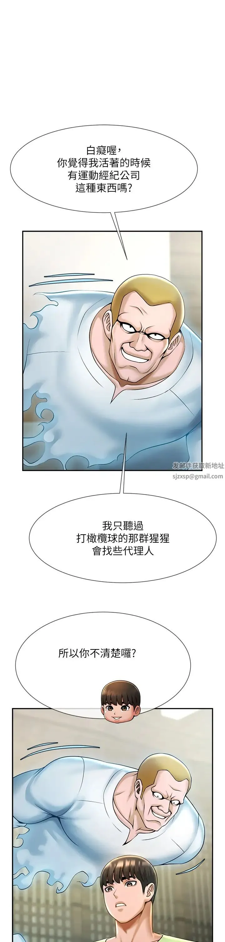 炸裂吧!巨棒 第12話-在咖啡廳發情瞭 第41页