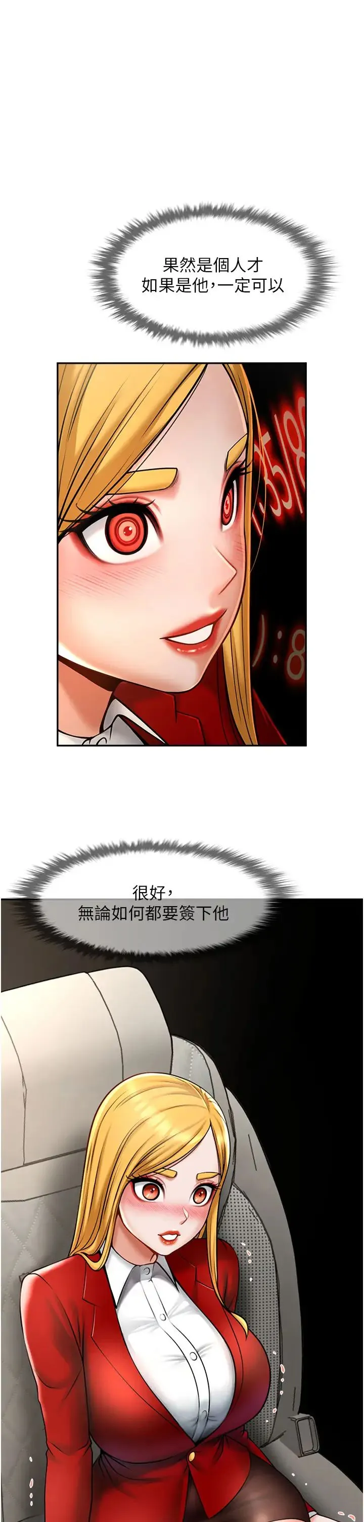 炸裂吧!巨棒 第12話-在咖啡廳發情瞭 第11页