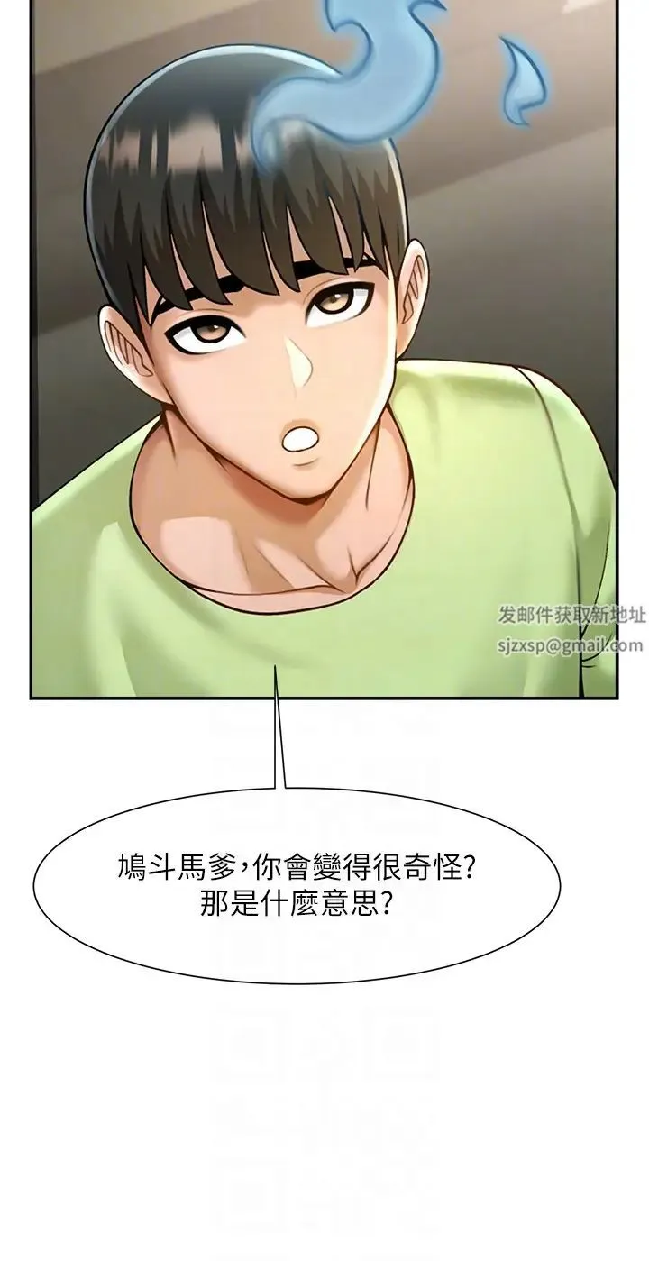 炸裂吧!巨棒 第12話-在咖啡廳發情瞭 第34页