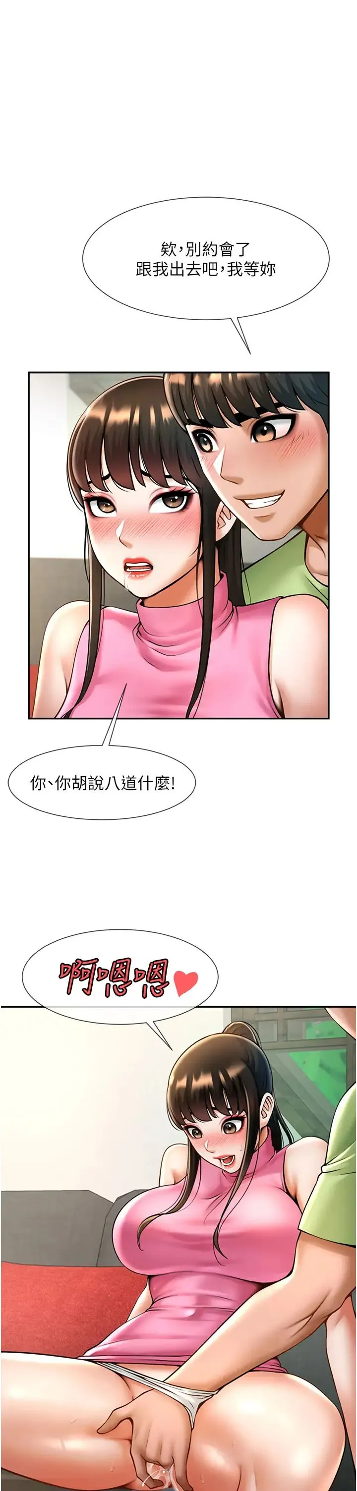 炸裂吧!巨棒 第12話-在咖啡廳發情瞭 第67页