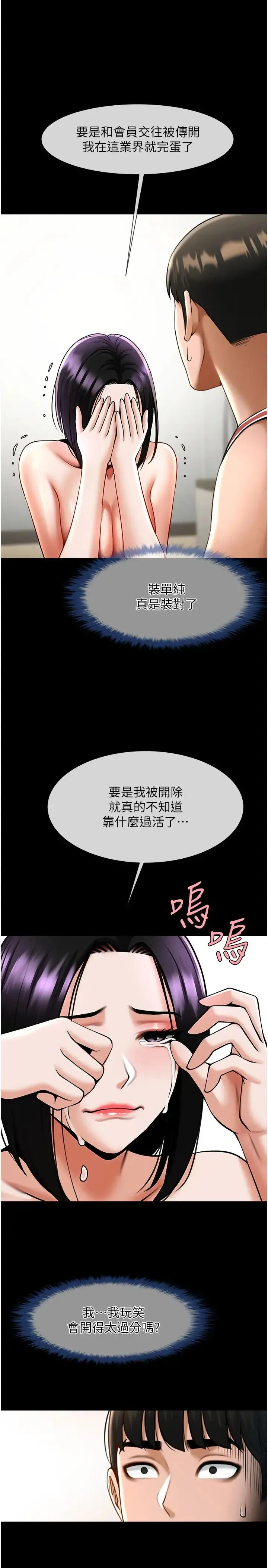 炸裂吧!巨棒 第35話-在身體裡挖出噴泉 第39页