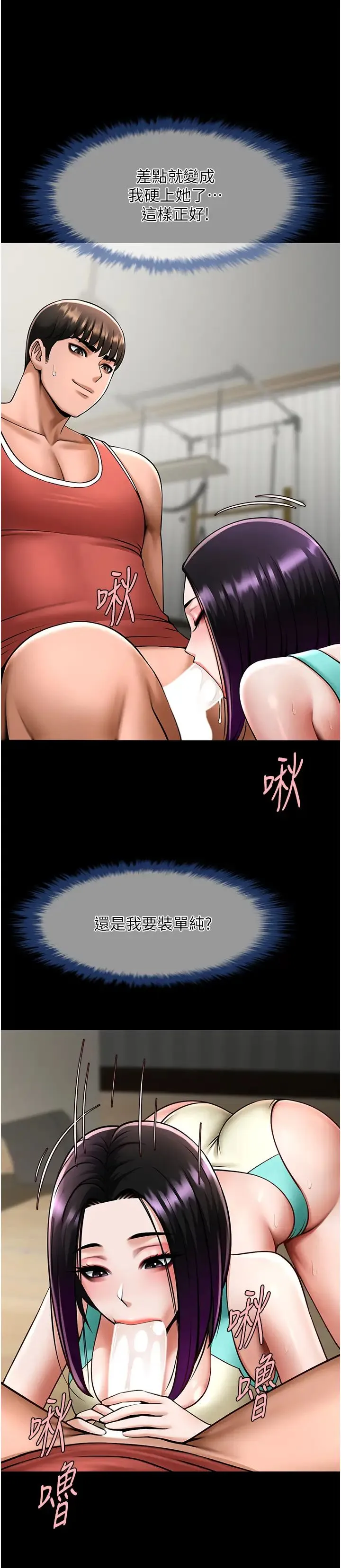 炸裂吧!巨棒 第35話-在身體裡挖出噴泉 第8页