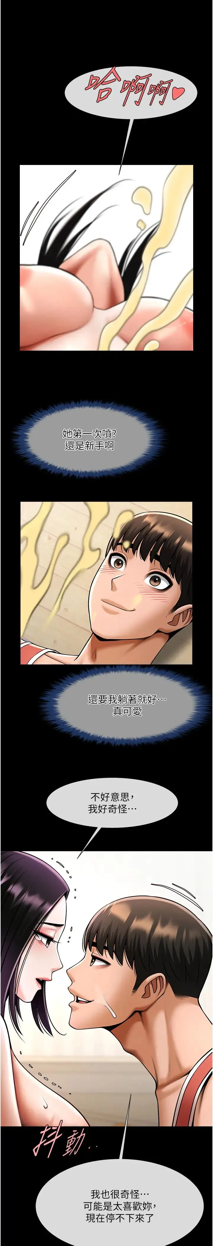炸裂吧!巨棒 第35話-在身體裡挖出噴泉 第20页