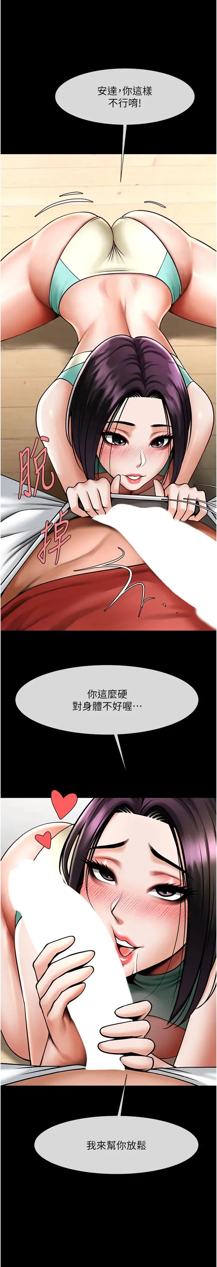 炸裂吧!巨棒 第35話-在身體裡挖出噴泉 第3页
