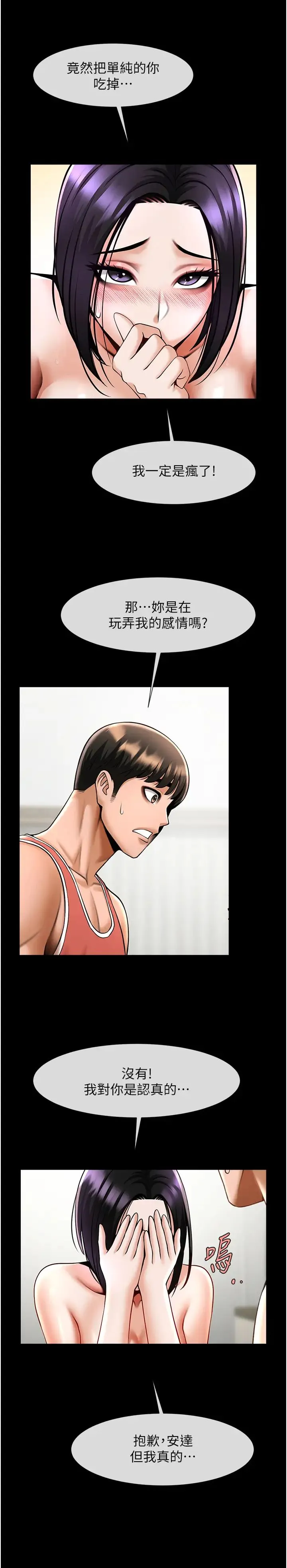 炸裂吧!巨棒 第35話-在身體裡挖出噴泉 第38页