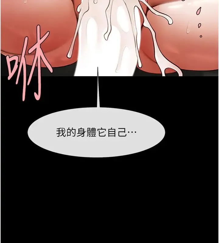 炸裂吧!巨棒 第35話-在身體裡挖出噴泉 第19页