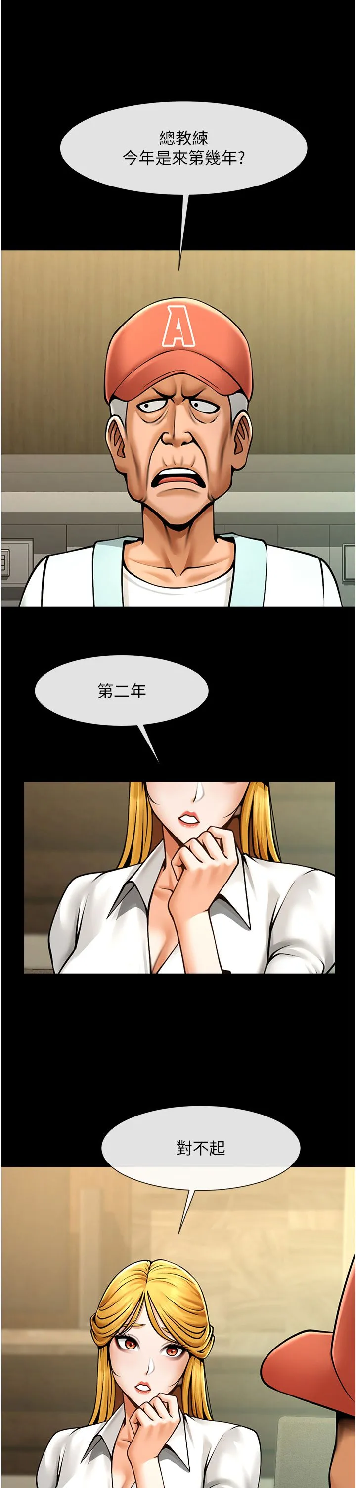炸裂吧!巨棒 第47話-來爺爺病房的美豔繼母 第19页