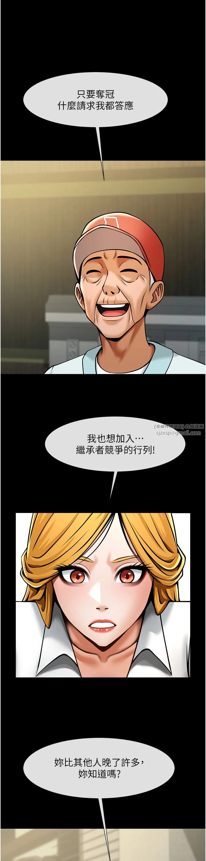 炸裂吧!巨棒 第47話-來爺爺病房的美豔繼母 第39页