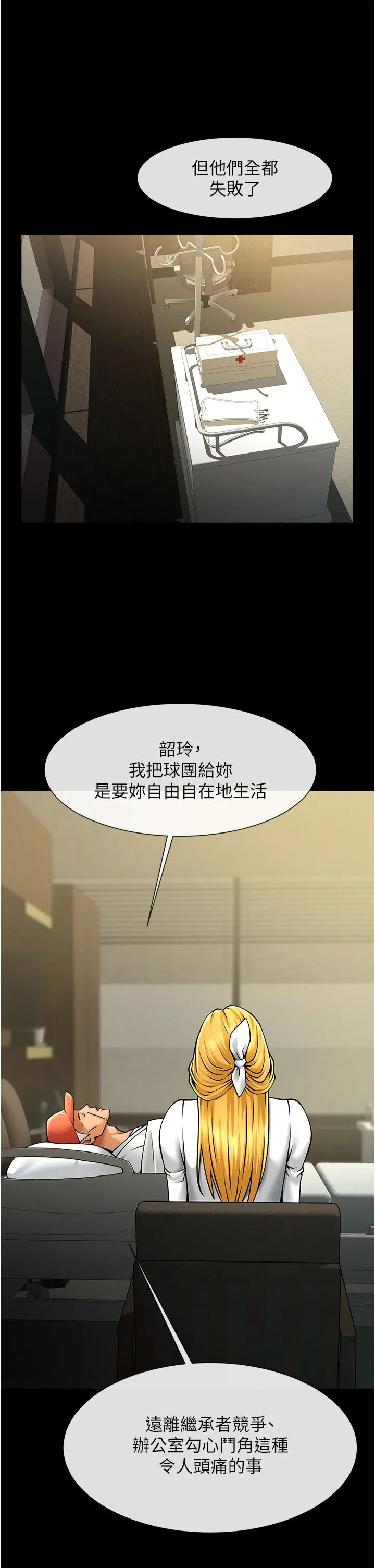 炸裂吧!巨棒 第47話-來爺爺病房的美豔繼母 第31页