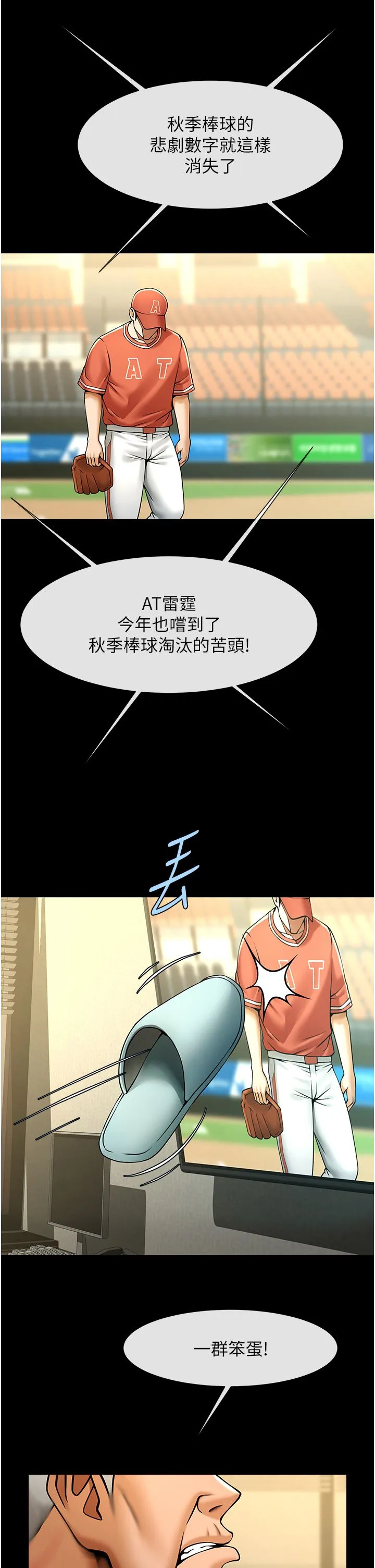 炸裂吧!巨棒 第47話-來爺爺病房的美豔繼母 第17页