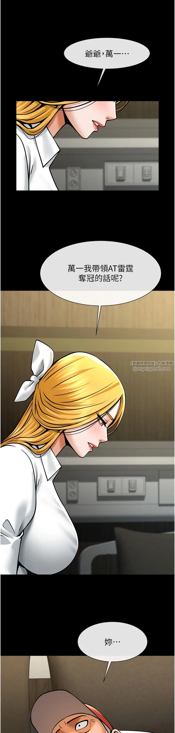 炸裂吧!巨棒 第47話-來爺爺病房的美豔繼母 第33页