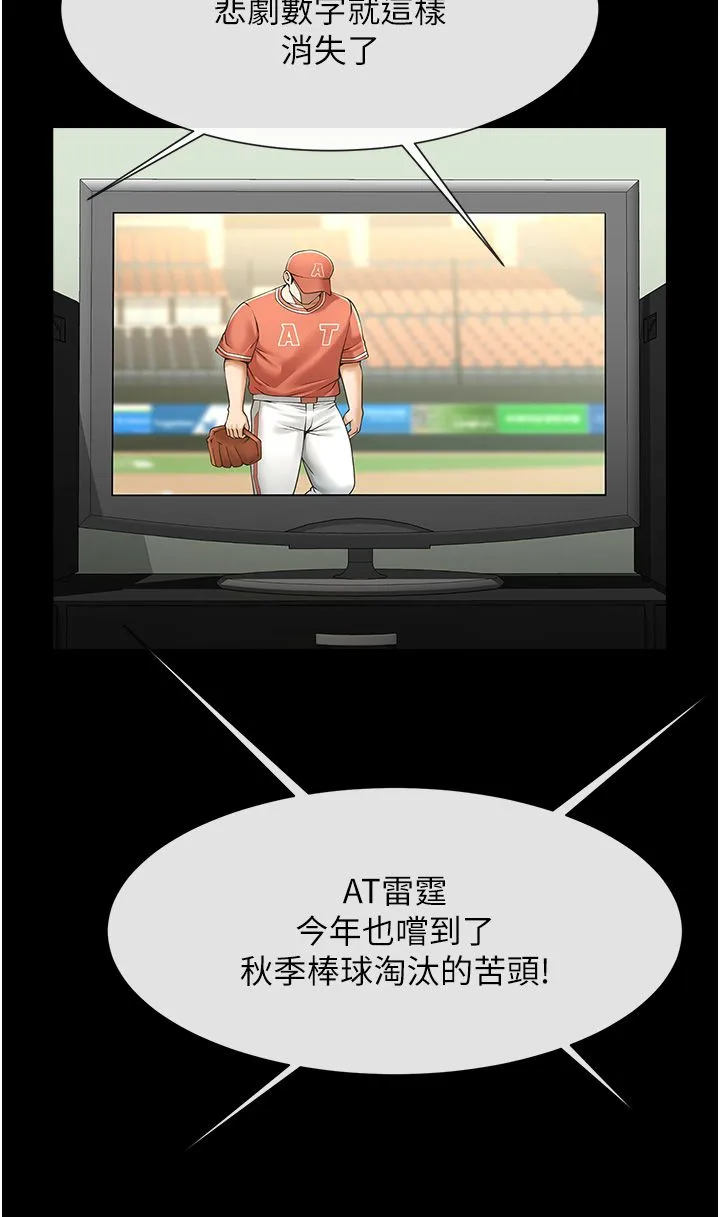 炸裂吧!巨棒 第47話-來爺爺病房的美豔繼母 第12页