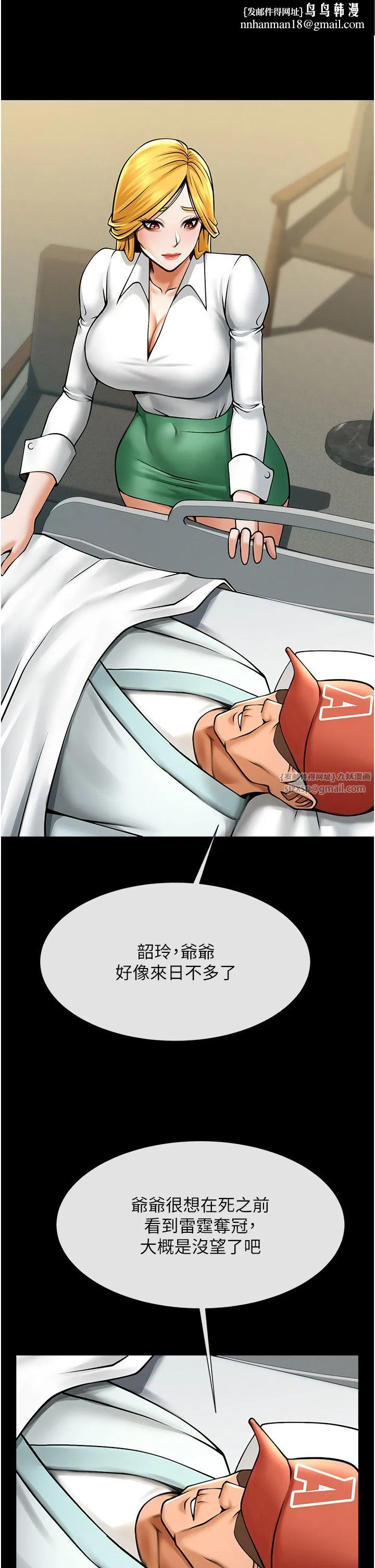 炸裂吧!巨棒 第47話-來爺爺病房的美豔繼母 第25页