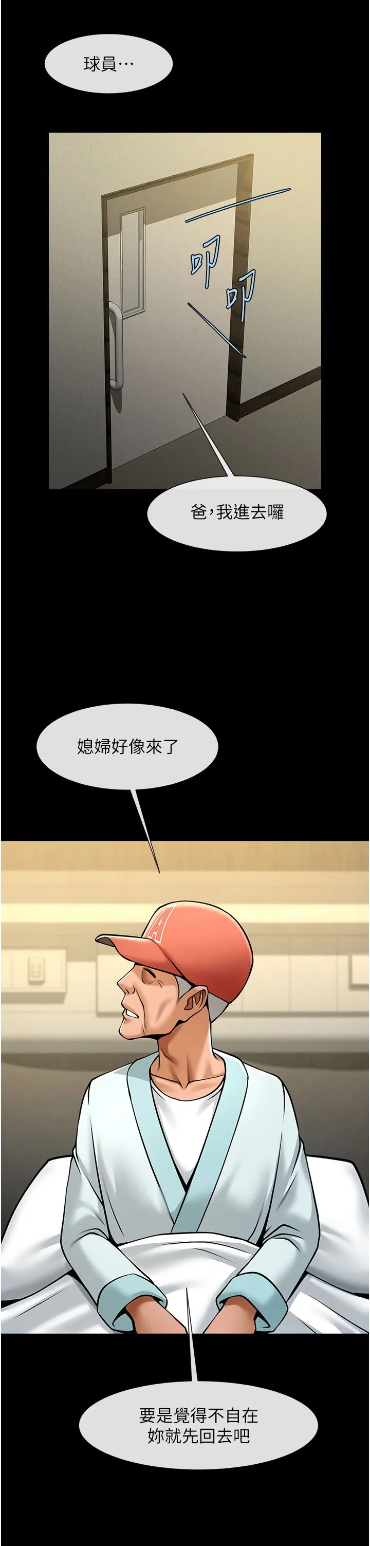 炸裂吧!巨棒 第47話-來爺爺病房的美豔繼母 第43页