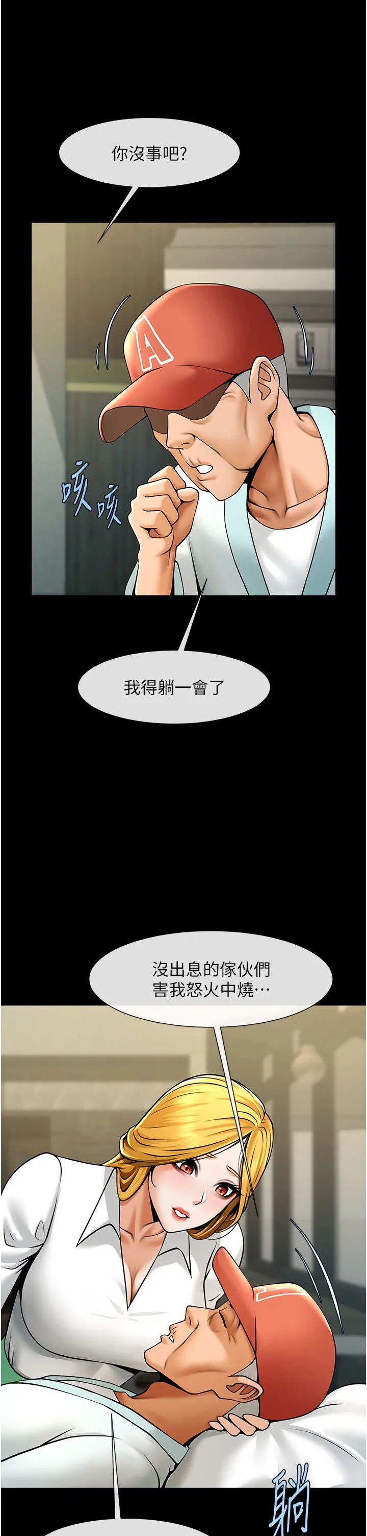 炸裂吧!巨棒 第47話-來爺爺病房的美豔繼母 第23页
