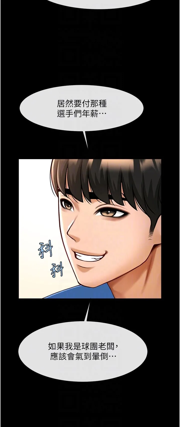 炸裂吧!巨棒 第47話-來爺爺病房的美豔繼母 第14页