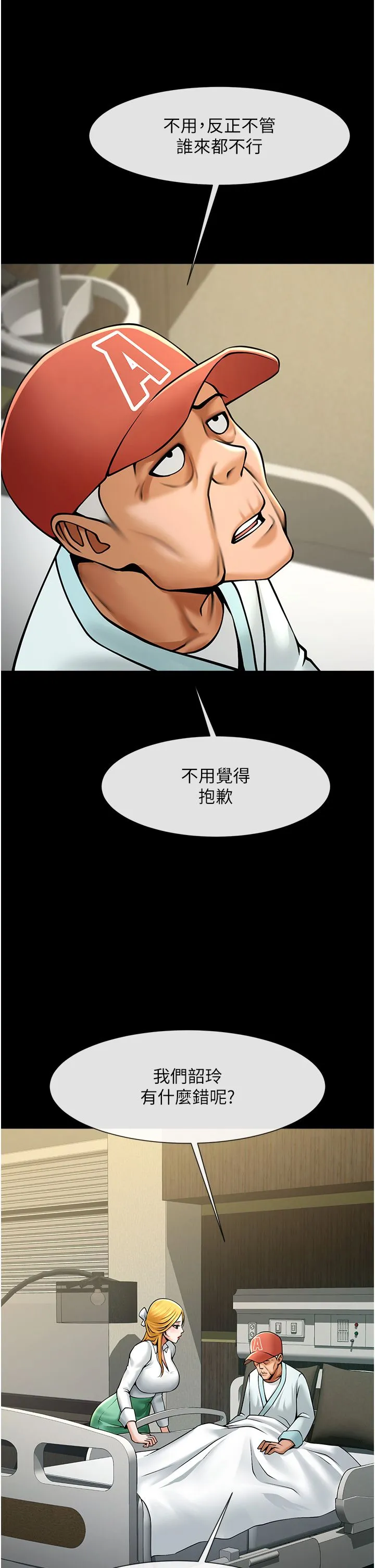 炸裂吧!巨棒 第47話-來爺爺病房的美豔繼母 第21页