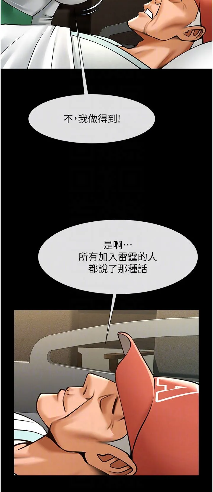 炸裂吧!巨棒 第47話-來爺爺病房的美豔繼母 第30页
