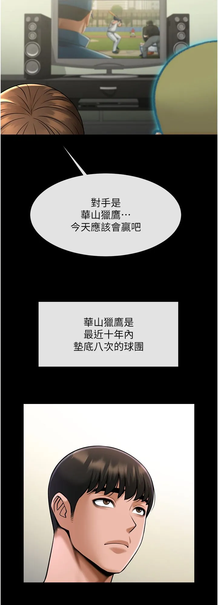 炸裂吧!巨棒 第47話-來爺爺病房的美豔繼母 第8页