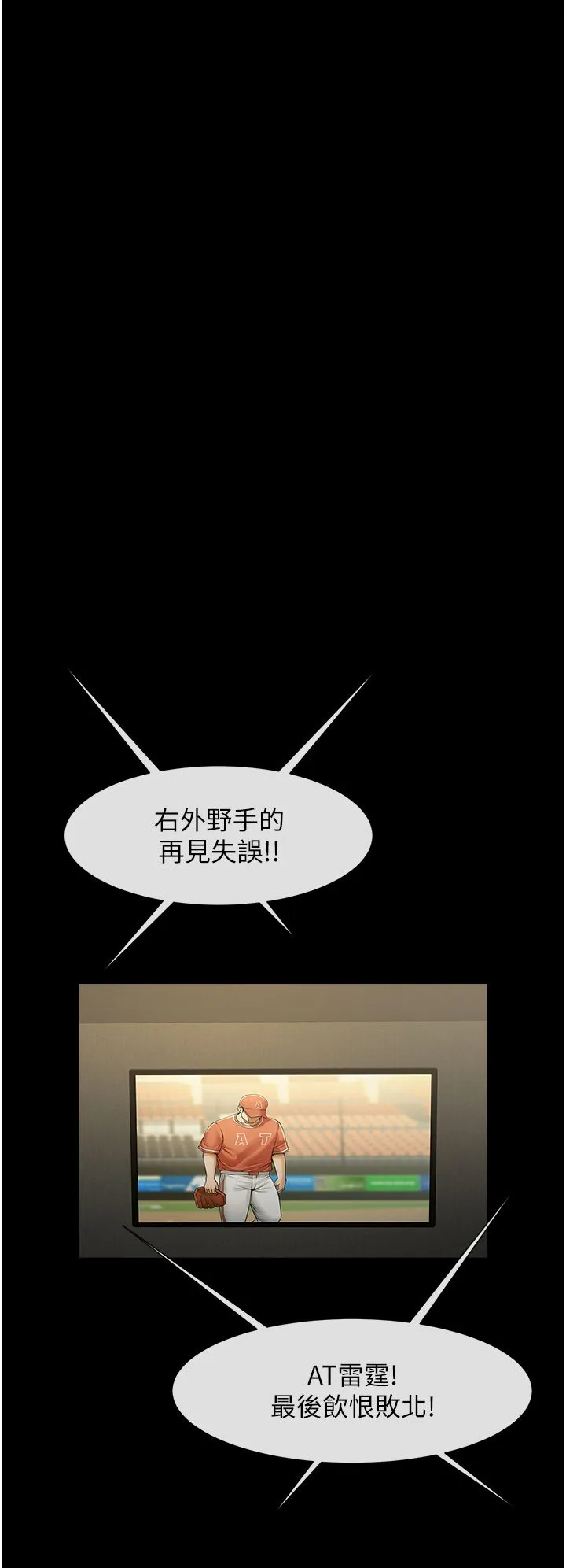 炸裂吧!巨棒 第47話-來爺爺病房的美豔繼母 第16页