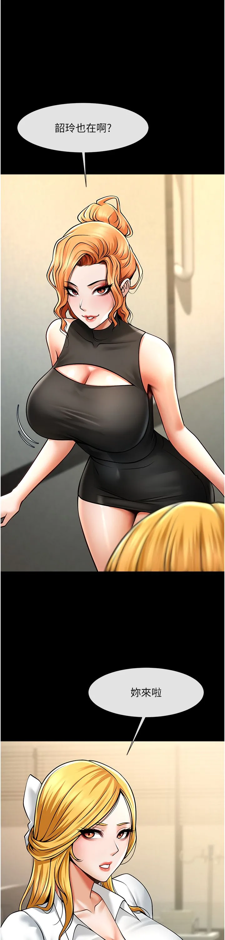 炸裂吧!巨棒 第47話-來爺爺病房的美豔繼母 第47页