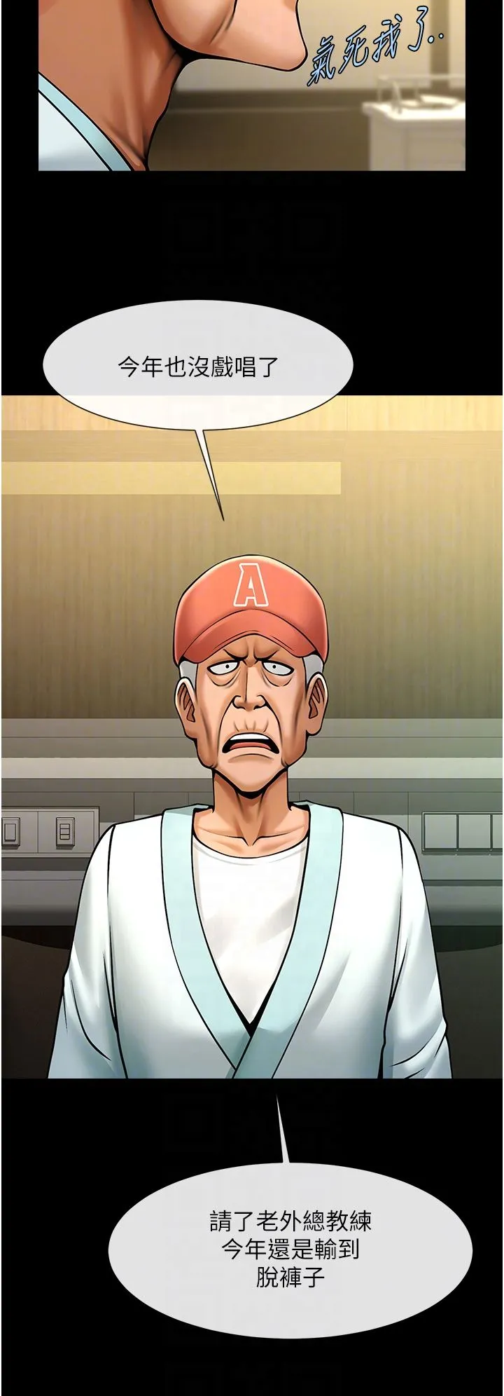 炸裂吧!巨棒 第47話-來爺爺病房的美豔繼母 第18页