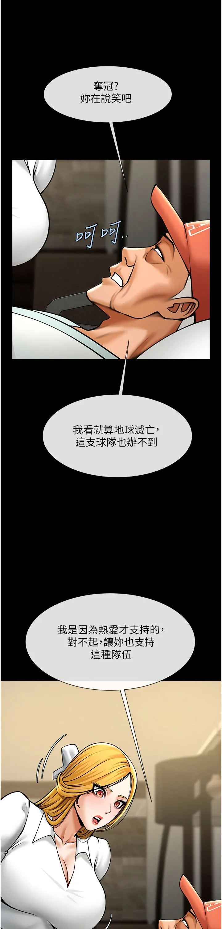 炸裂吧!巨棒 第47話-來爺爺病房的美豔繼母 第29页