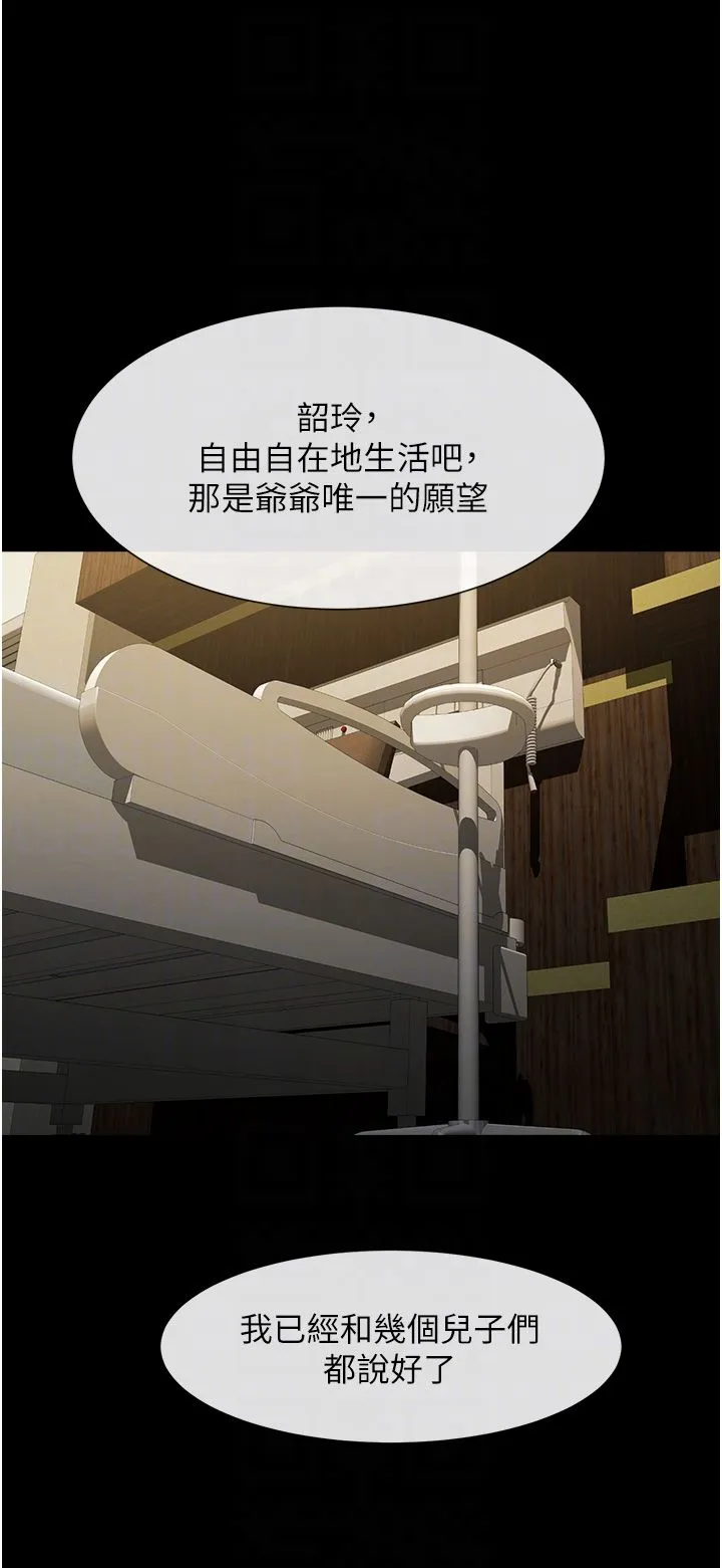 炸裂吧!巨棒 第47話-來爺爺病房的美豔繼母 第32页
